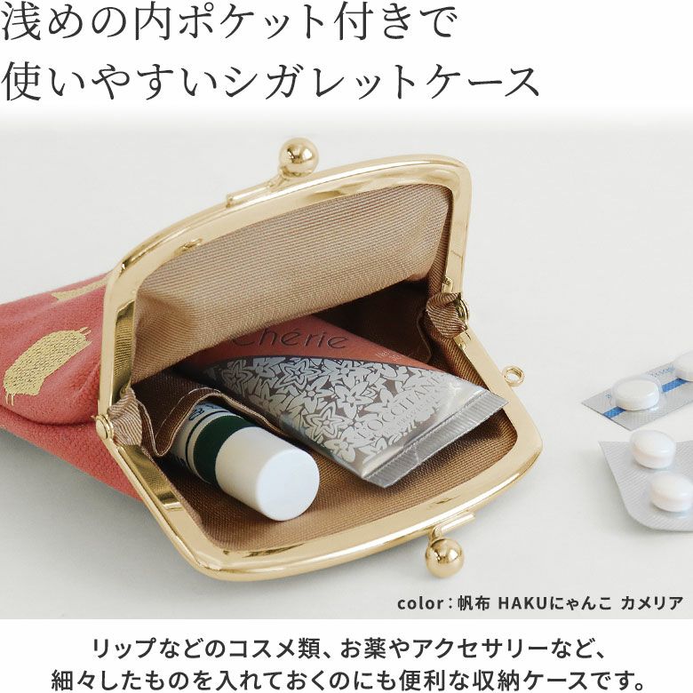 がま口シガレットケース【帆布・綿布（アソート）】