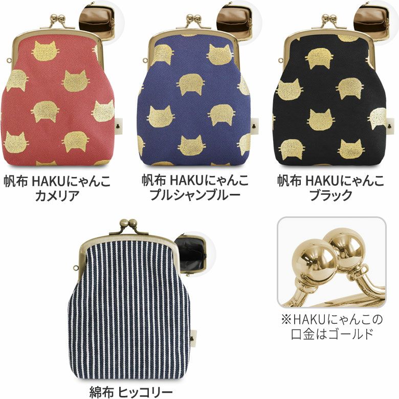 がま口シガレットケース【帆布・綿布（アソート）】