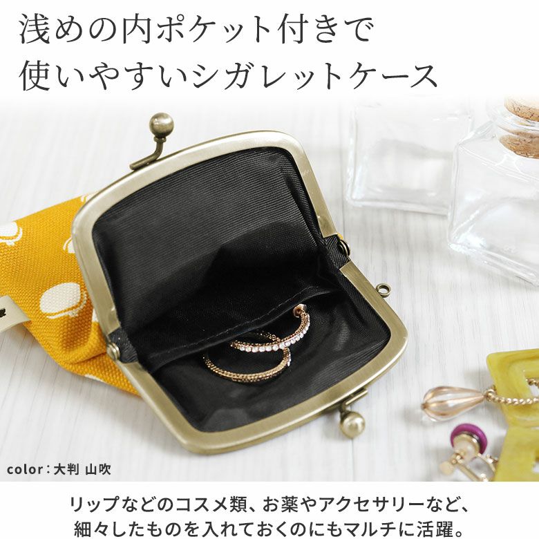 がま口シガレットケース【帆布・がまドット柄 大判】浅めの内ポケット付きで使いやすいシガレットケース。リップなどのコスメ類、お薬やアクセサリーなど、細々したものを入れておくにもマルチに活躍。