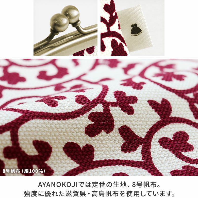 AYANOKOJI　蛸唐草　がま口シガレットケース　ディティール見せ　MATERIAL　AYANOKOJIでは定番の生地、8号帆布を使用。強度に優れた滋賀県・高島帆布を使用しています。
