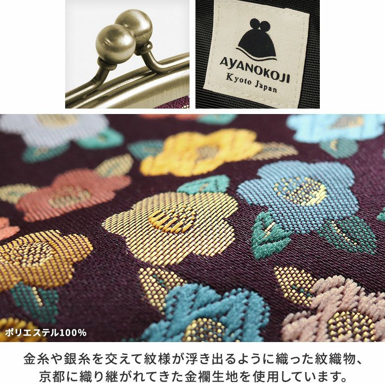AYANOKOJI　金襴　がま口シガレットケース　ディティール見せ　MATERIAL　金糸や銀糸を交えて紋様が浮き出るように織った紋織物、京都に織り継がれてきた金襴生地を使用しています。