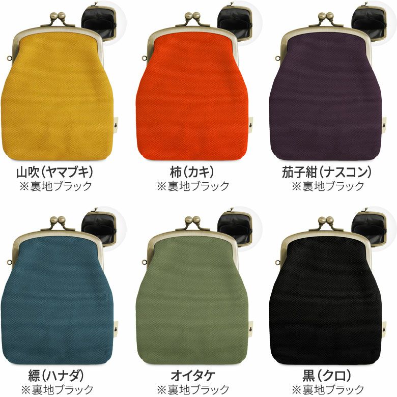 がま口シガレットケース【帆布・無地】カラーバリエーション