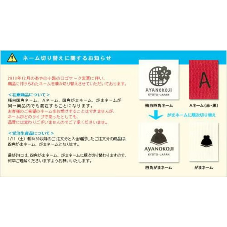 がま口平ペンケース【帆布・蛸唐草】ネーム切り替えに関するお知らせ