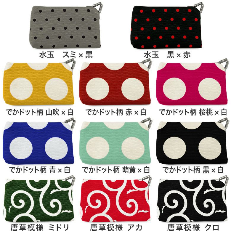 がま口キーケース【帆布・唐草/水玉】カラーバリエーション