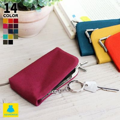 AYANOKOJI 【在庫商品】がま口キーケース【帆布・無地】 [M便 1/6]