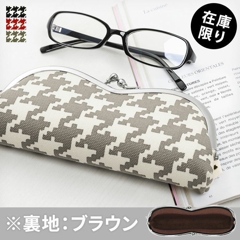 山型がま口メガネケース【帆布・バードチェック】メインイメージ