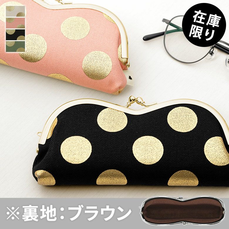 山型がま口メガネケース【HAKUドット】メインイメージ