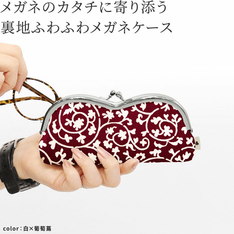 山型がま口メガネケース【帆布・蛸唐草】紺×生成蔦