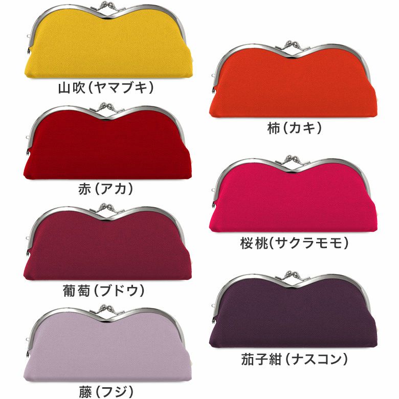 山型がま口メガネケース【帆布・無地】カラーバリエーション