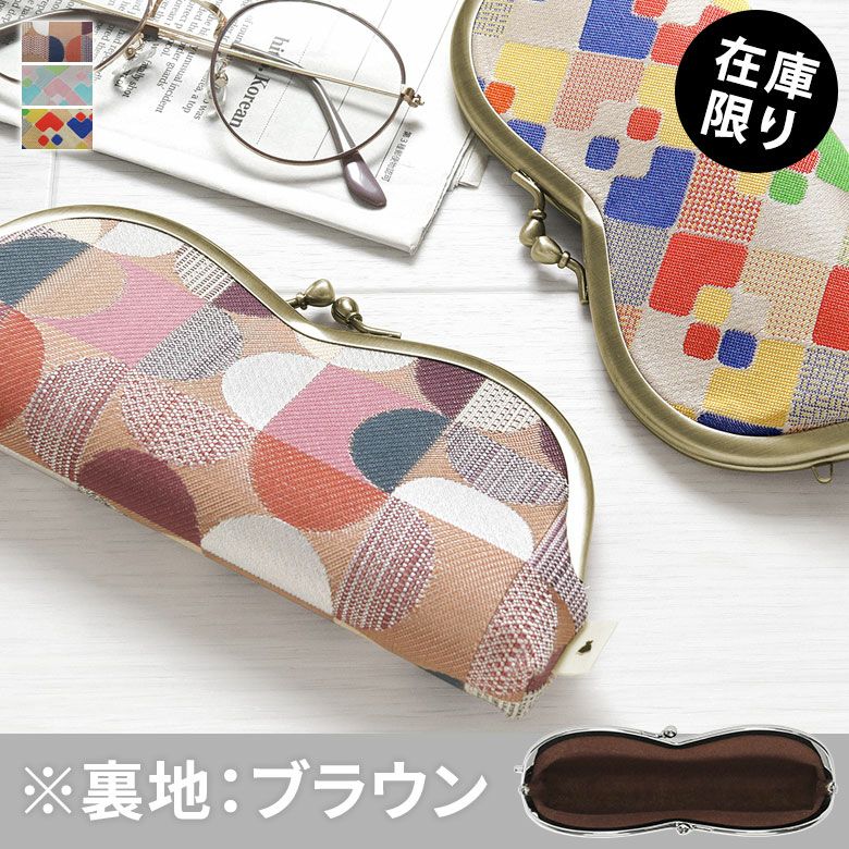 山型がま口メガネケース【帯地】メインイメージ