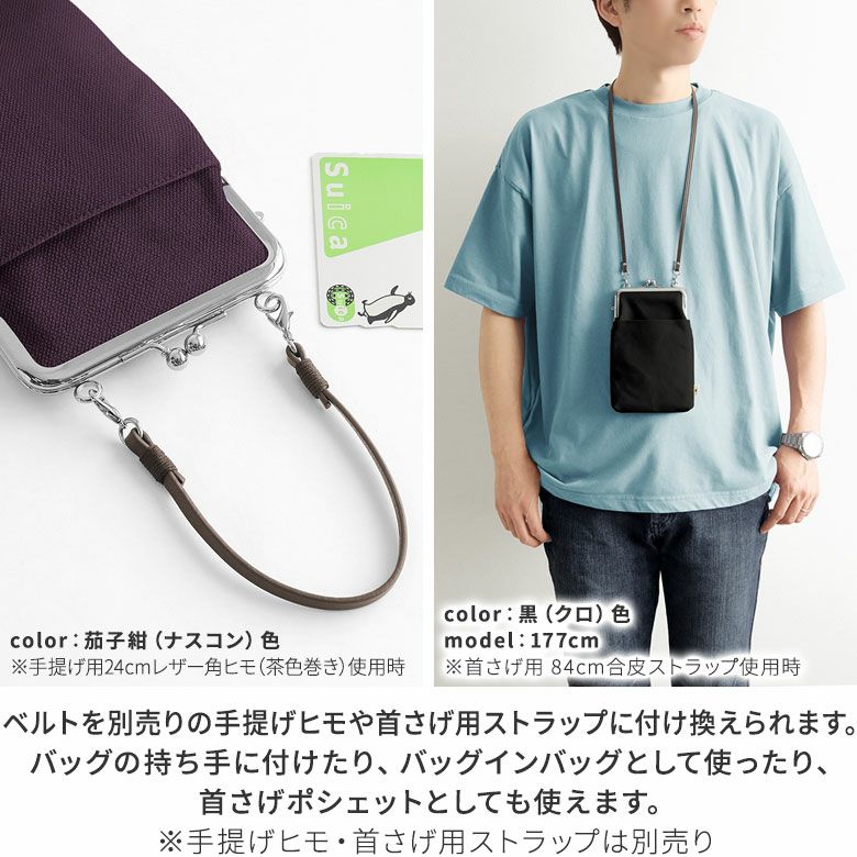 AYANOKOJI　帆布　無地　アイテム名を入れる　ベルトを別売りの手提げヒモや首さげ用ストラップに付け換えられます。バッグの持ち手に付けたり、バッグインバッグとして使ったり、首さげポシェットとしても使えます。※手提げヒモ・首さげ用ストラップは別売り。