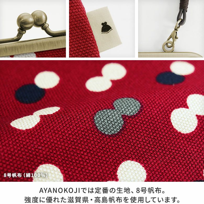 がま口手帳ケース【帆布・にこだま柄】AYANOKOJIでは定番の生地、8号帆布。強度に優れた滋賀県・高島帆布を使用しています。