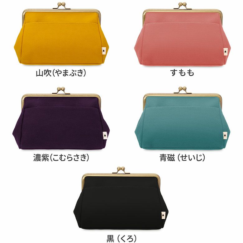 がま口トラベルポーチ【帆布・無地】