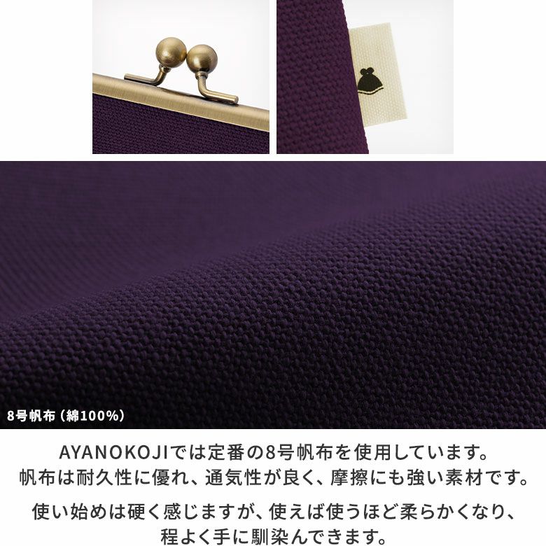 がま口トラベルポーチ【帆布・無地】