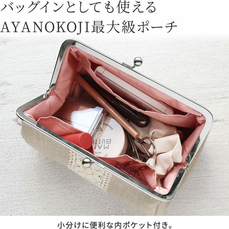 TAWARA型がま口コスメポーチ（大）【リネン】バッグインとしても使えるAYANOKOJI最大級ポーチ