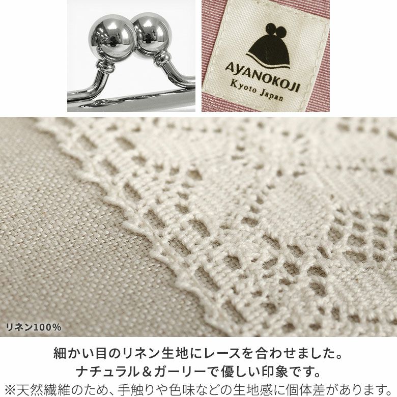 TAWARA型がま口コスメポーチ（大）【リネン】生地アップ　細かい目のリネン生地にレースを合わせました。ナチュラル＆ガーリーで優しい印象です。