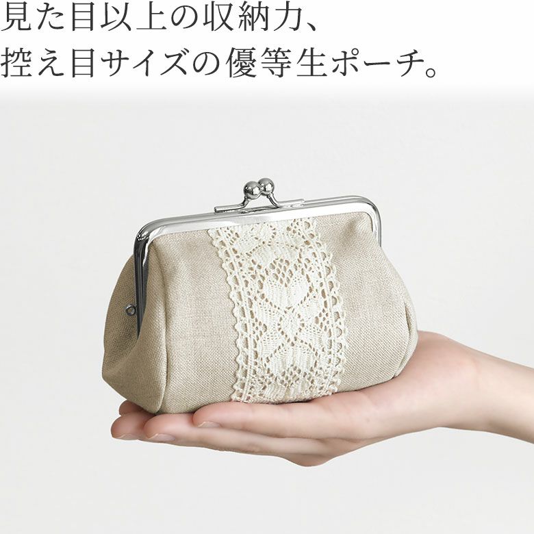 TAWARA型がま口コスメポーチ（小）【リネン】見た目以上の収納力、控えめサイズの優等生ポーチ。