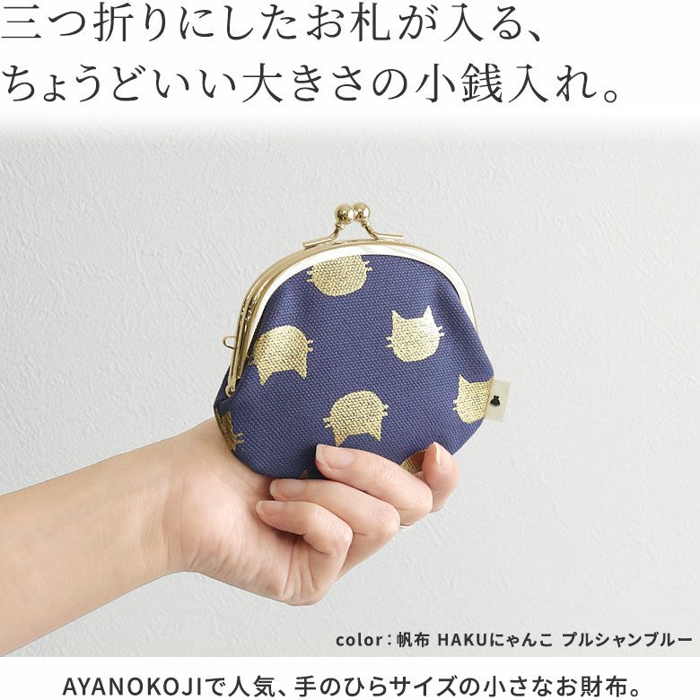 3.3寸がま口財布【帆布・綿布（アソート）】