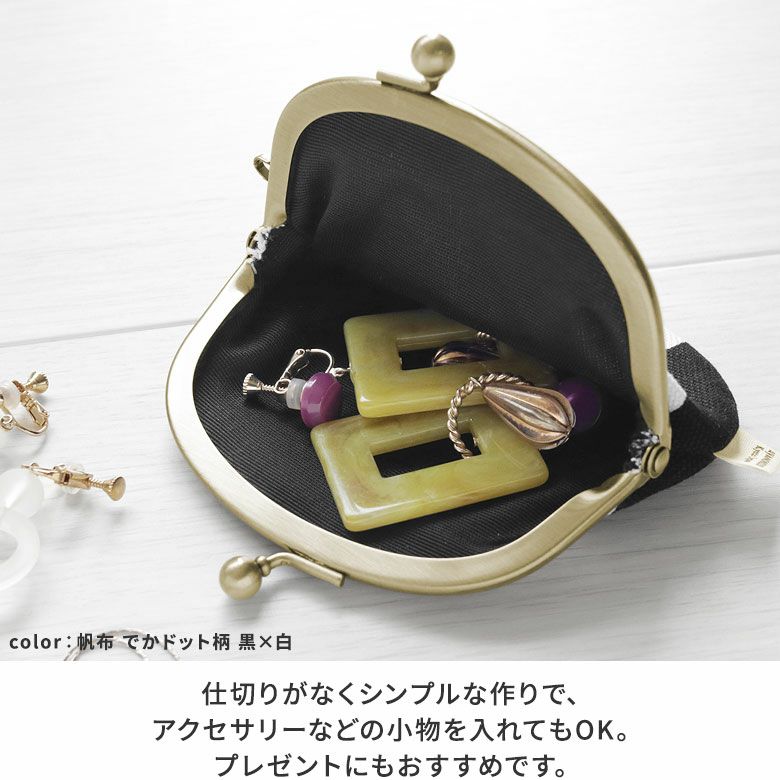 3.3寸がま口財布【帆布・綿布（アソート）】