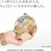 3.3寸がま口財布【金襴】使用イメージ