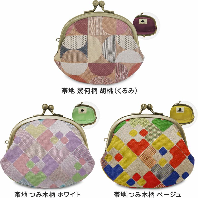 3.3寸がま口財布【金襴・帯地（アソート）】