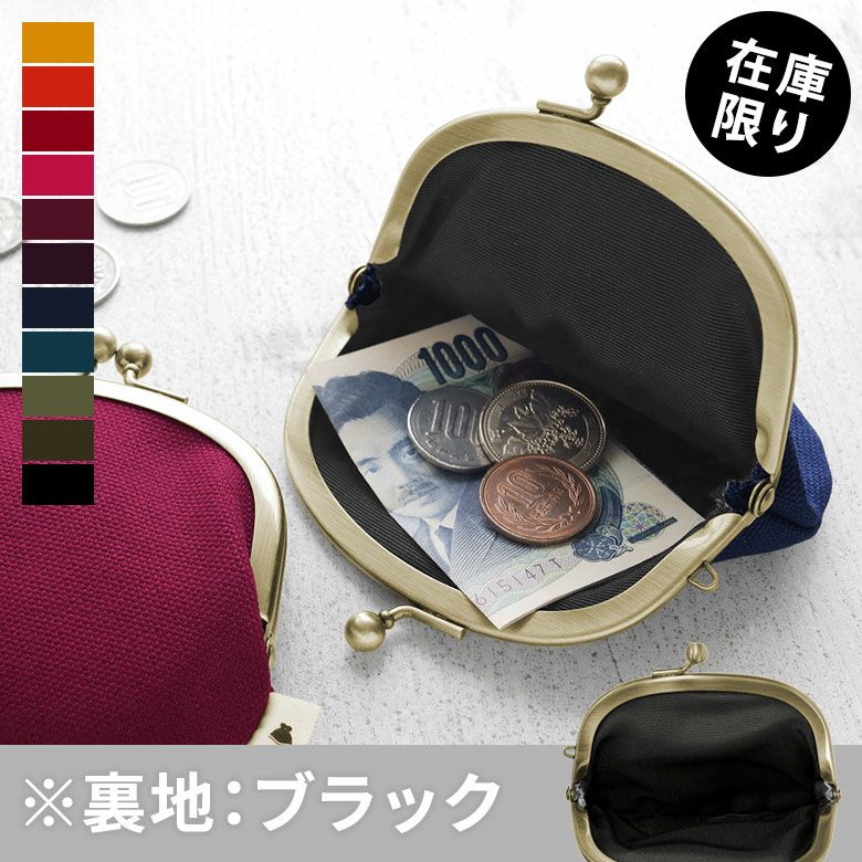 3.3寸がま口財布【帆布・無地】メインイメージ
