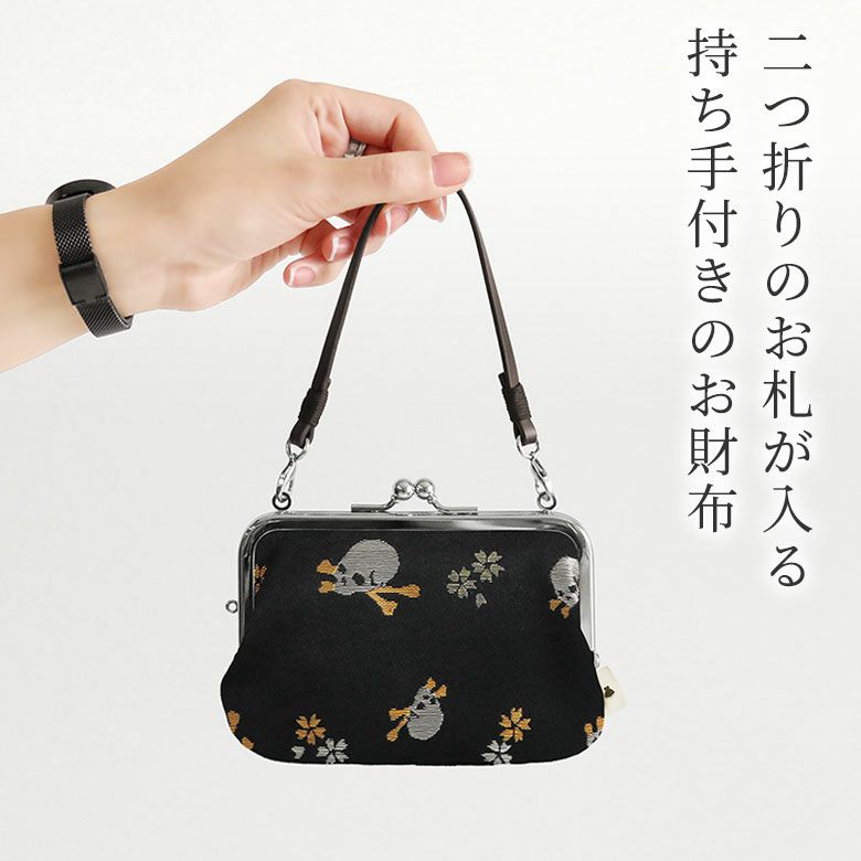 AYANOKOJI　ドクロ金襴　革ヒモ付き手提げがま口財布　二つ折りのお札が入る、持ち手付きのコンパクトなお財布。