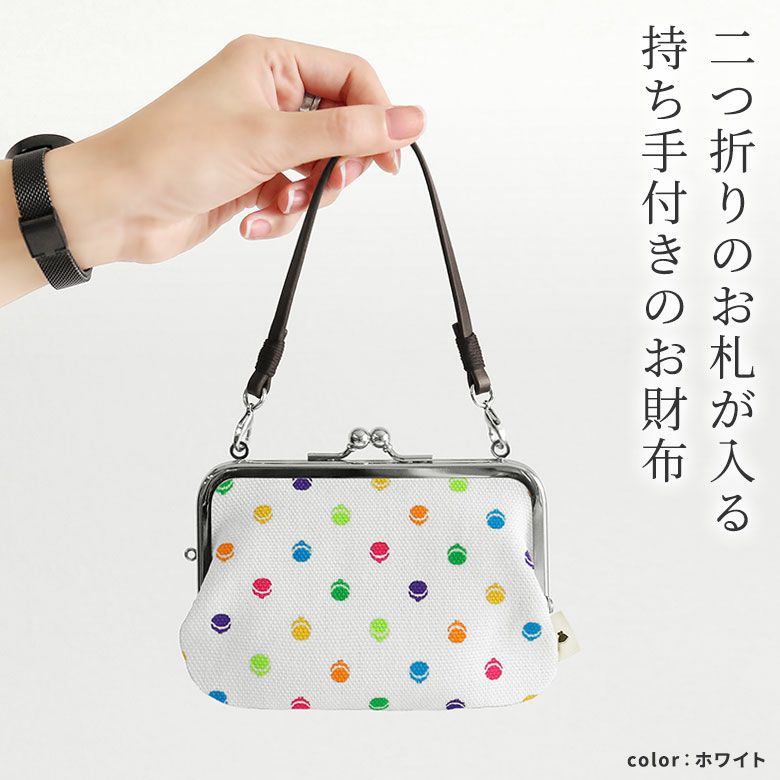 革ヒモ付き手提げがま口財布【帆布・がまドット柄】二つ折りのお札が入る持ち手付きのお財布