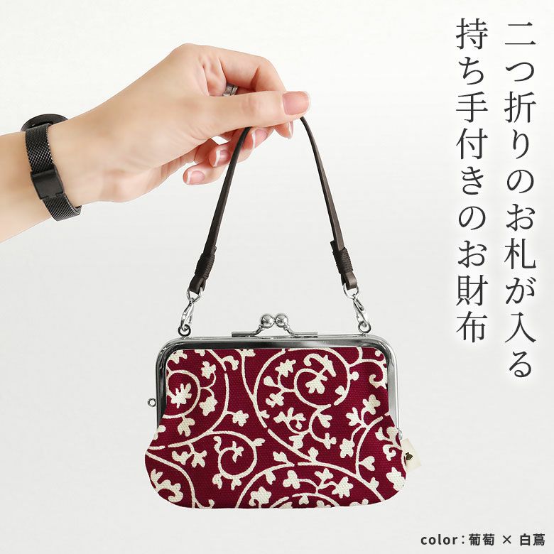 革ヒモ付き手提げがま口財布【帆布・蛸唐草】二つ折りのお札が入る持ち手付きのコンパクトなお財布