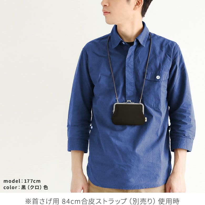 革ヒモ付き手提げがま口財布【帆布・無地】持ち手を別売りの首下げヒモに付けかえれば、首下げ財布やキッズ用の小さなお財布ポシェットとしても使えます。