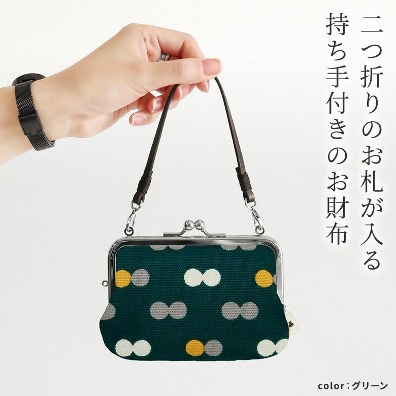 AYANOKOJI　シリーズの名前　革ヒモ付き手提げがま口財布　二つ折りのお札が入る、持ち手付きのコンパクトなお財布。