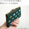 復刻型がま口長財布（マチなし）【帆布・綿布・デニム（アソート）】シンプルすぎる作りが魅力、薄型スマートな長財布。ほんのりレトロ感のある口金のひねりが特徴的な薄型のお財布です。