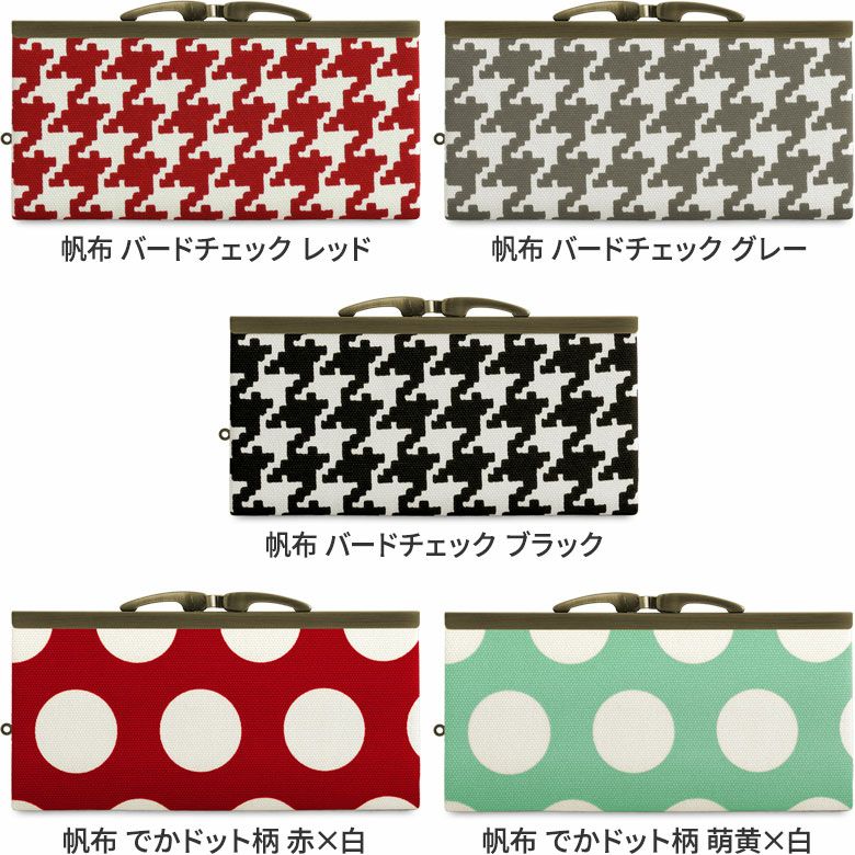 復刻型がま口長財布（マチなし）【帆布・リネン（アソート）】