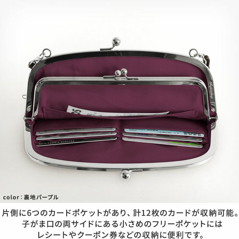 横長親子がま口財布【ドクロ金襴】片側に6つのカードポケットがあり、計12枚のカードが収納可能。子がま口の両サイドにある小さめのフリーポケットにはレシートやクーポン券などの収納に便利です。