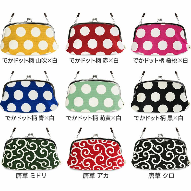 横長親子がま口財布【帆布・唐草/水玉】カラーバリエーション