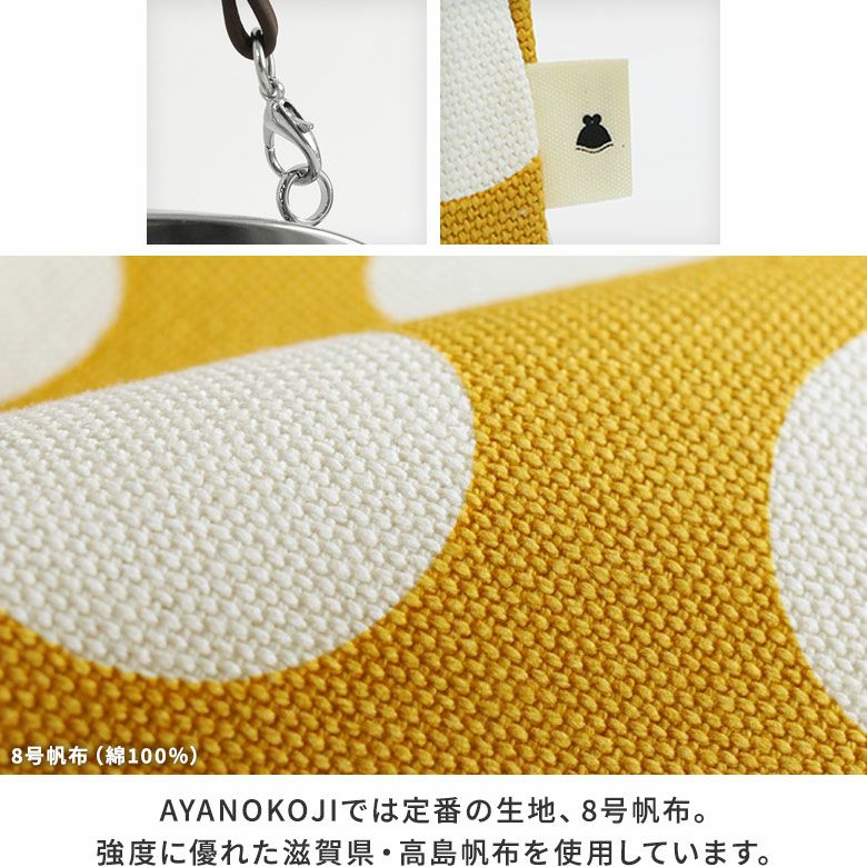 AYANOKOJI　帆布・唐草　水玉　横長親子がま口財布　口金　タグ　生地アップ　AYANOKOJIでは定番の生地、8号帆布を使用。 強度に優れた滋賀県・高島帆布を使用しています