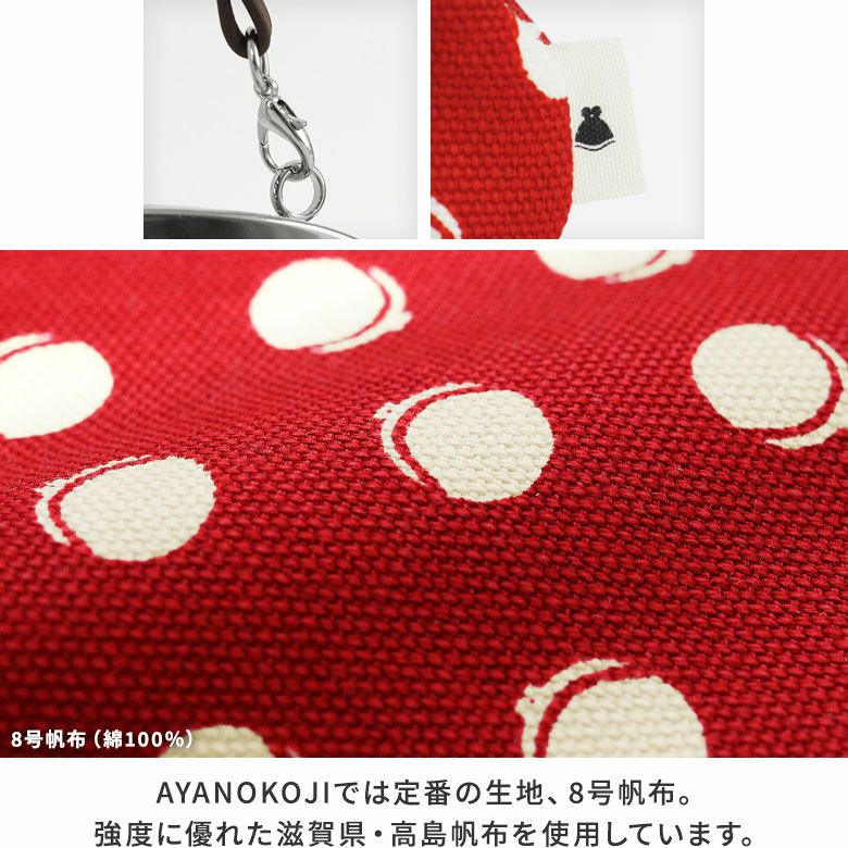 AYANOKOJI　帆布・がまドット柄 大判　横長親子がま口財布　口金　タグ　生地アップ　AYANOKOJIでは定番の生地、8号帆布を使用。 強度に優れた滋賀県・高島帆布を使用しています