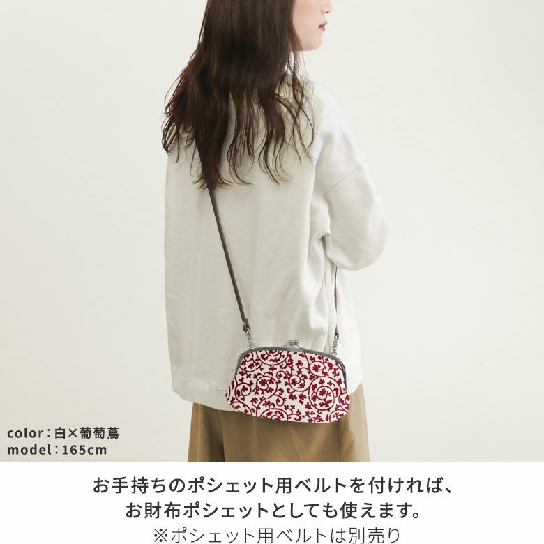 AYANOKOJI　帆布・蛸唐草　横長親子がま口財布　お手持ちのポシェット用ベルトを付ければ、お財布ポシェットとしても使えます。※ポシェット用ベルトは別売り