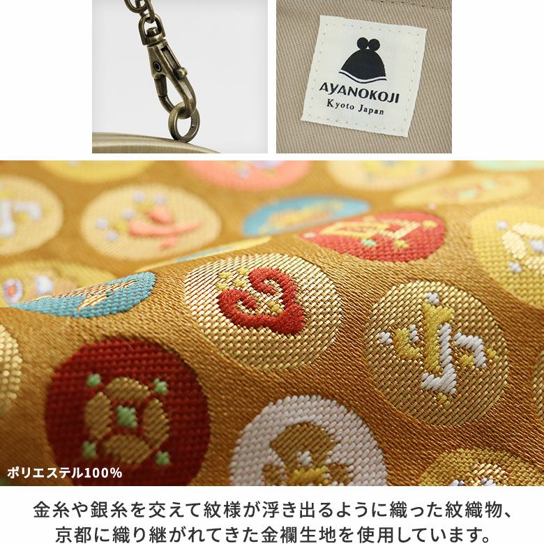 AYANOKOJI　金襴　横長親子がま口財布　金糸や銀糸を交えて紋様が浮き出るように織った紋織物、京都に織り継がれてきた金襴生地を使用しています。
