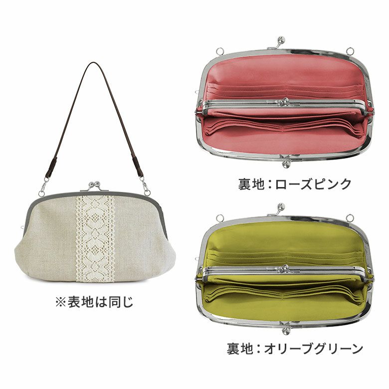 横長親子がま口財布【リネン】カラーバリエーション　裏地