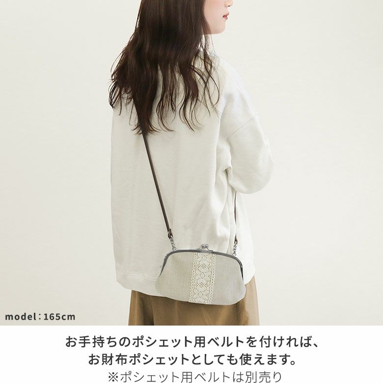 AYANOKOJI　リネン　横長親子がま口財布　お手持ちのポシェット用ベルトを付ければ、お財布ポシェットとしても使えます。※ポシェット用ベルトは別売り