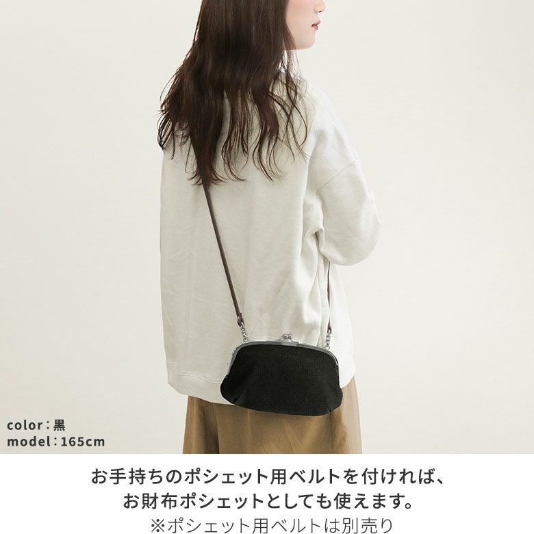 AYANOKOJI　帆布・無地　横長親子がま口財布　お手持ちのポシェット用ベルトを付ければ、お財布ポシェットとしても使えます。※ポシェット用ベルトは別売り