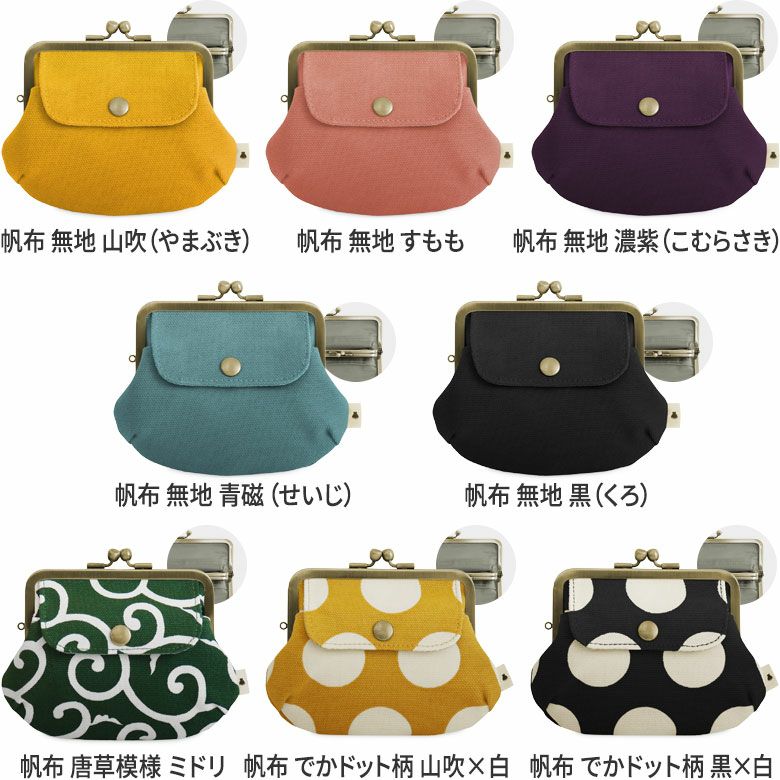 ポケット付き親子がま口財布【帆布・綿布（アソート）】