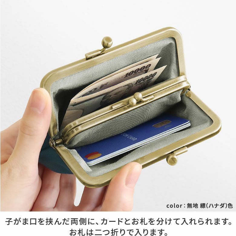 AYANOKOJI　帆布・綿布　ポケット付き親子がま口財布　子がま口の両側にカードとお札を分けて入れられ、 お札は二つ折りで収納できます。