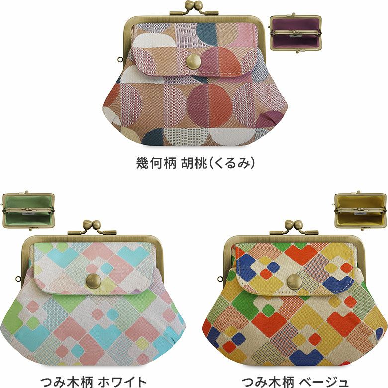 ポケット付き親子がま口財布【帯地】カラーバリエーション