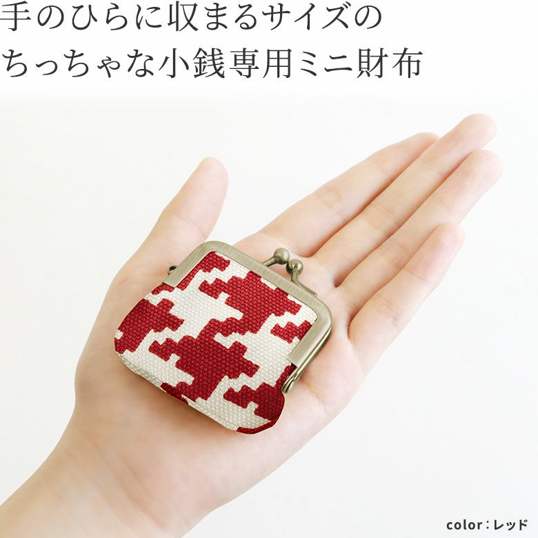在庫商品】寸ぱちがま口財布【帆布・バードチェック】 [M便 1/10