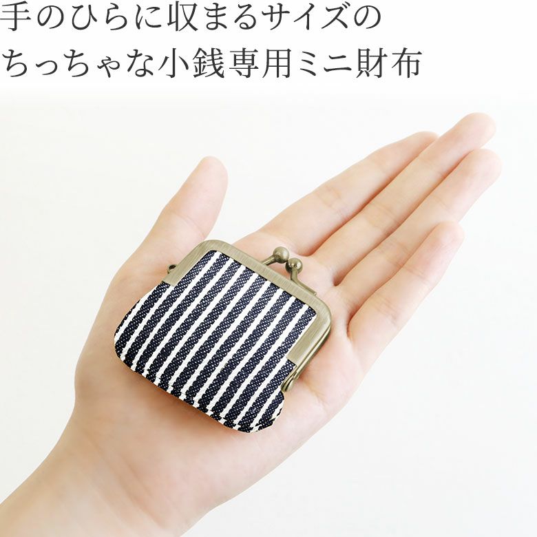 在庫商品】寸ぱちがま口財布【綿布・ヒッコリー】 [M便 1/10