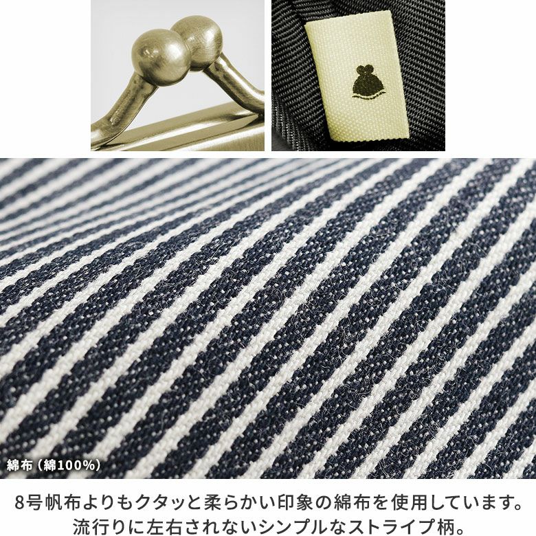 在庫商品】寸ぱちがま口財布【綿布・ヒッコリー】 [M便 1/10