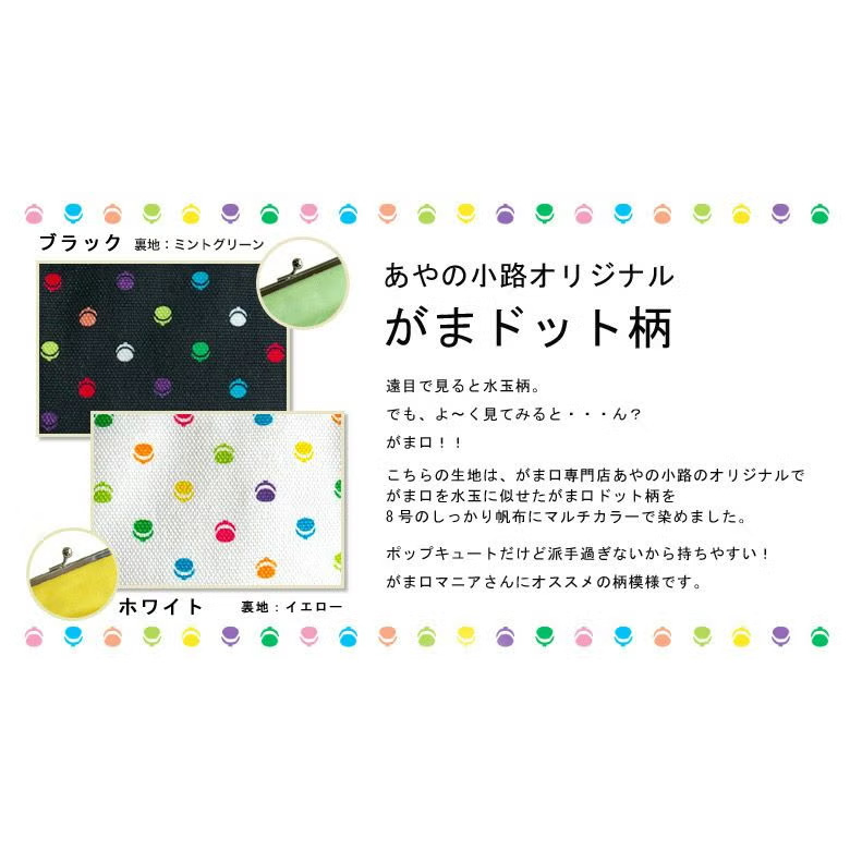 天溝がま口ウォレット【帆布・がまドット柄】あやの小路オリジナル　がまドット柄　がま口を水玉に似せたがま口ドット柄を8号のしっかり帆布にマルチカラーで染めました。