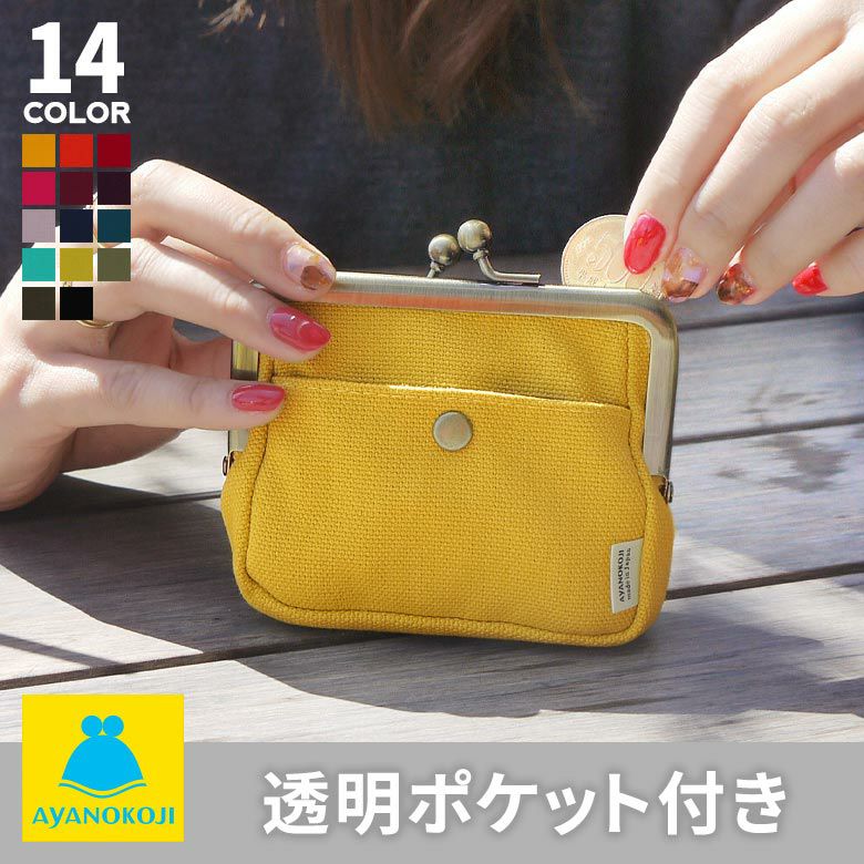 在庫商品】がま口オールインワンケース【帆布・無地】 [M便 1/4